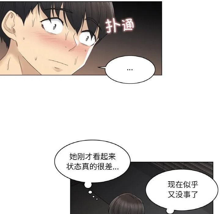 轻触!解除封印-第27話 - 图片 29