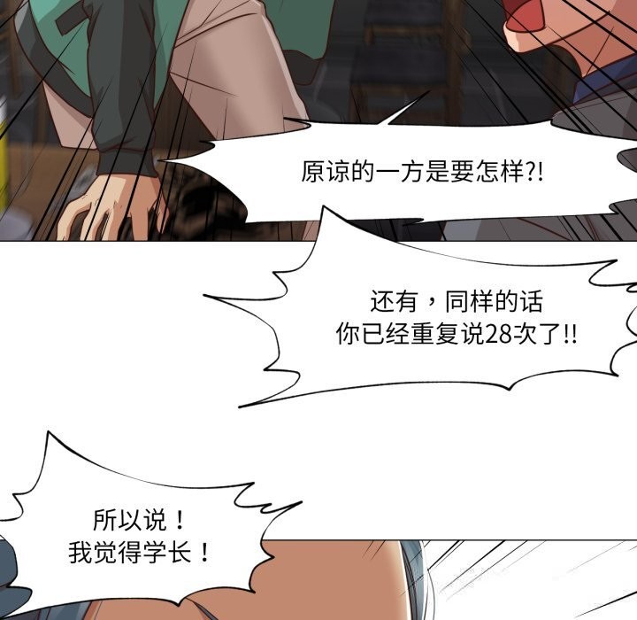 换身恋人第14話