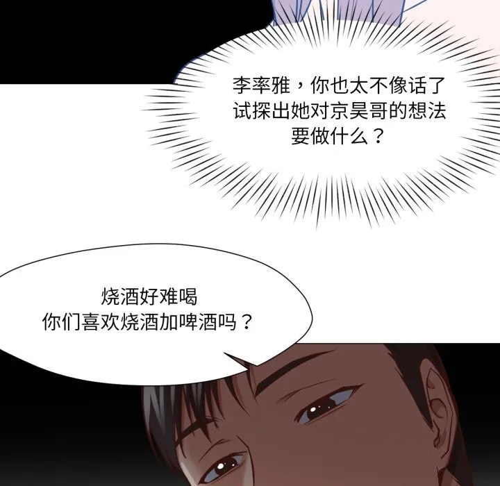 换身恋人-第14話 - 图片 88