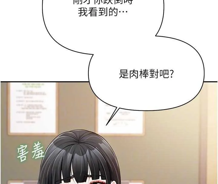 报告女班长:一根突起-第21話-要舔看看嗎? - 图片 34