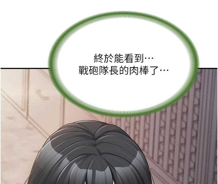 报告女班长:一根突起第21話-要舔看看嗎?