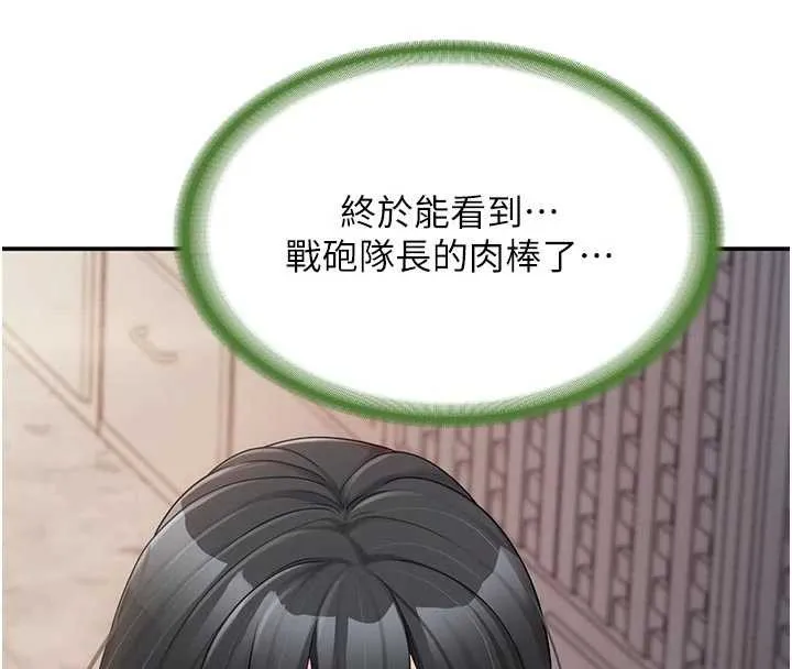 報告女班長:一根突起第21話-要舔看看嗎?