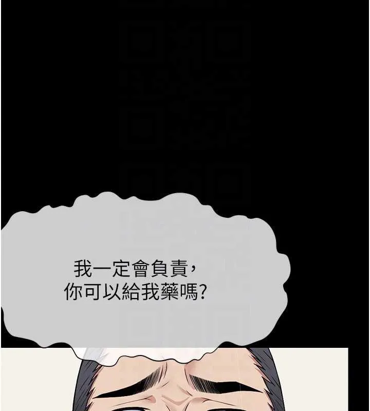 屍變家園:以身相許第12話-為了孩子張開雙腿