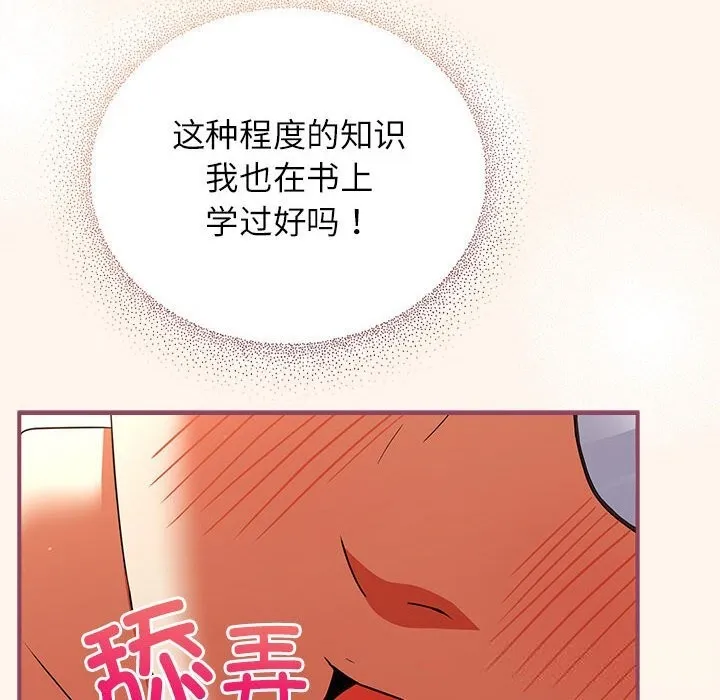 硬也要拍完-第8話 - 图片 90