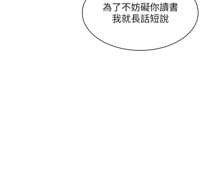 老师的亲密指导-第67話-領教姐姐車震神技 - 图片 90