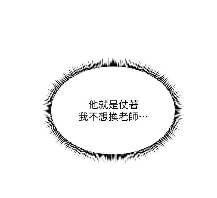 老师的亲密指导-第67話-領教姐姐車震神技 - 图片 110