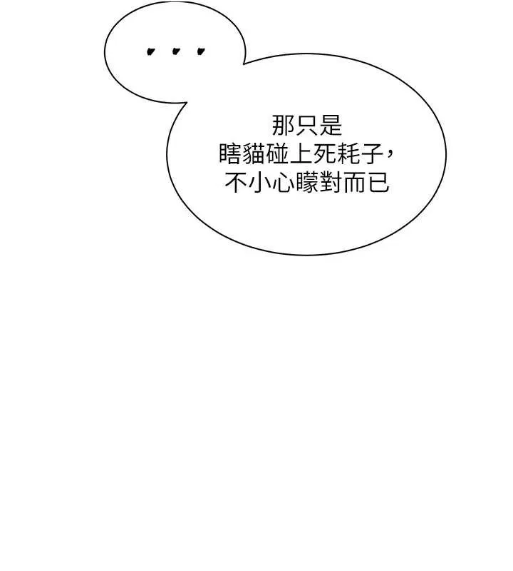 老师的亲密指导-第67話-領教姐姐車震神技 - 图片 119