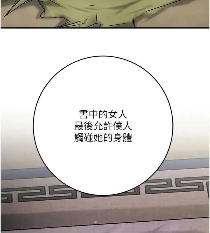 花容濕色:取花點第71話-快點放進來&hellip;