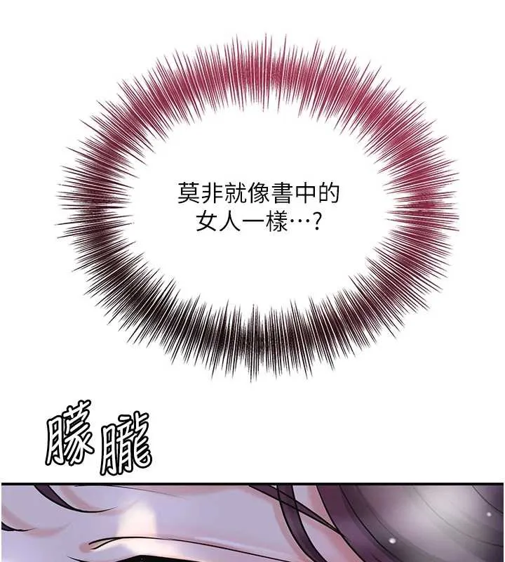 花容湿色:取花点-第71話-快點放進來… - 图片 41