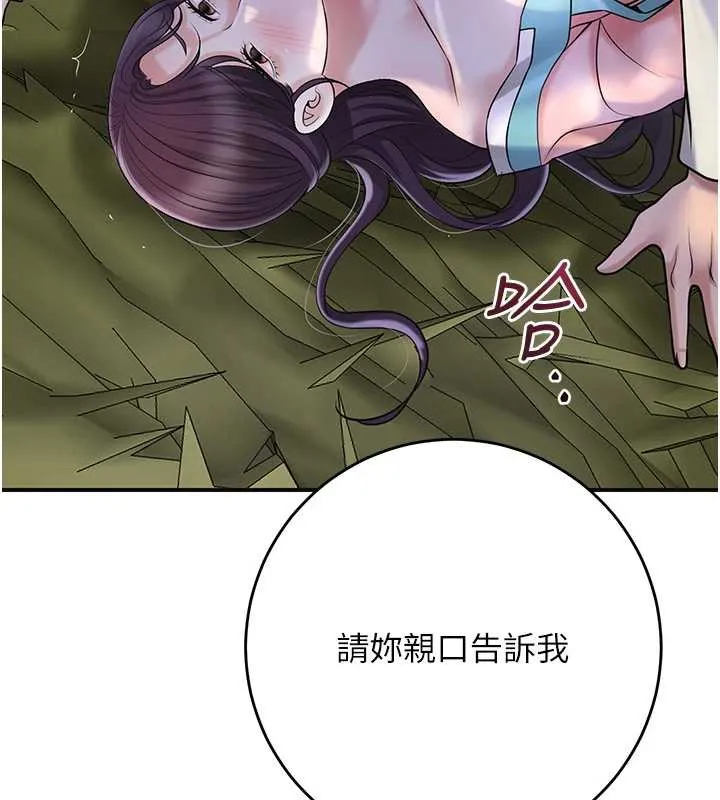 花容湿色:取花点-第71話-快點放進來… - 图片 57
