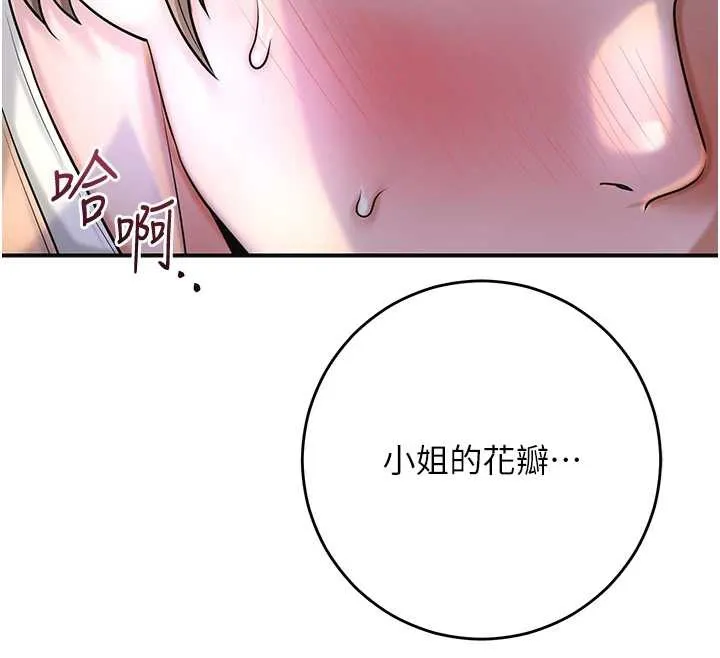 花容湿色:取花点-第71話-快點放進來… - 图片 102