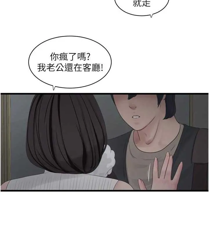 水电工日誌-第105話-背地裡壞壞好刺激♥ - 图片 42
