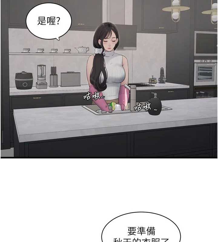 水電工日誌第105話-背地裡壞壞好刺激♥