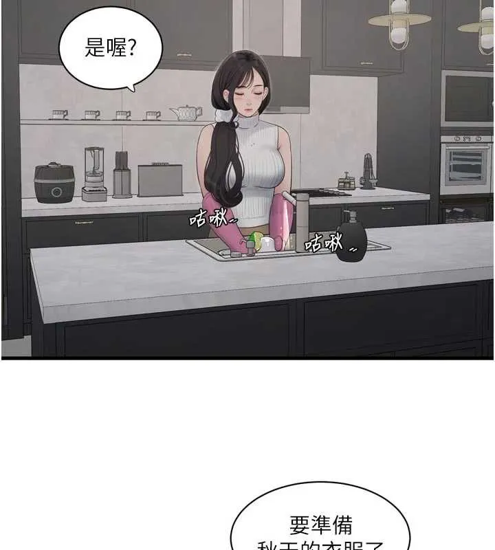 水電工日誌第105話-背地裡壞壞好刺激&hearts;