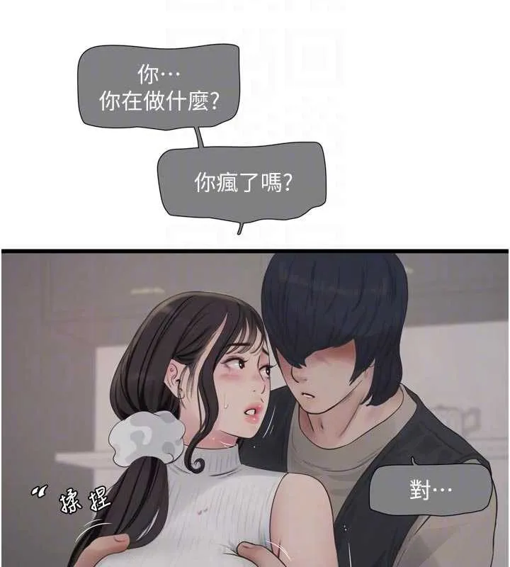 水電工日誌第105話-背地裡壞壞好刺激&hearts;