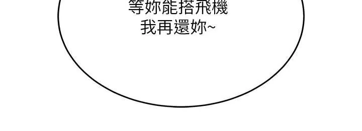 衣锦还乡-第14話-在飛機上鬆一下 - 图片 3