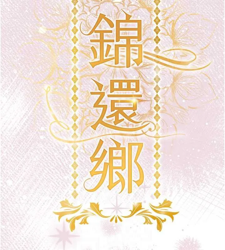 衣錦還鄉第14話-在飛機上鬆一下