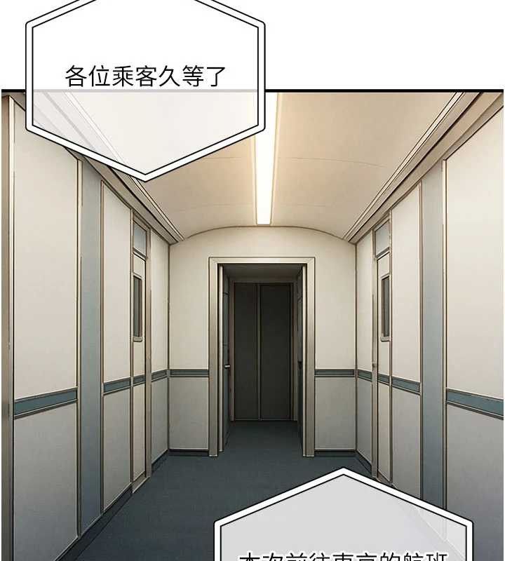 衣锦还乡第14話-在飛機上鬆一下