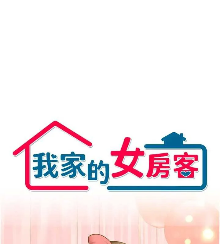 我家的女房客-第31話-接下來姐姐會自己處理 - 图片 7