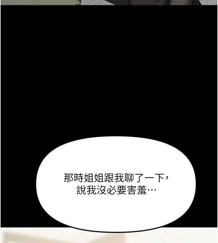 我家的女房客-第31話-接下來姐姐會自己處理 - 图片 17