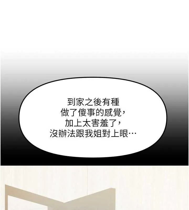 我家的女房客-第31話-接下來姐姐會自己處理 - 图片 15