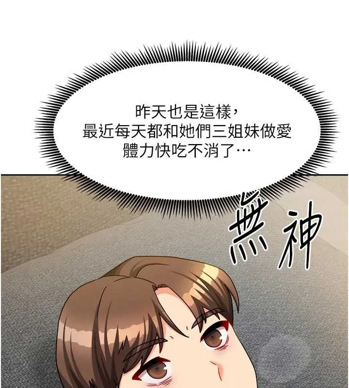 我家的女房客-第31話-接下來姐姐會自己處理 - 图片 142
