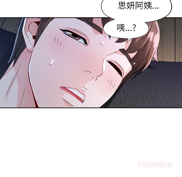 脱轨关系第72話