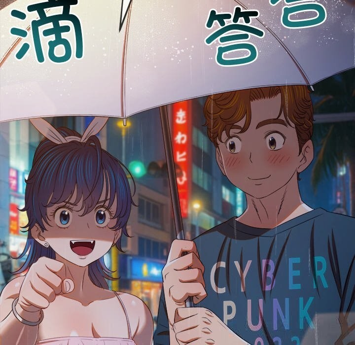 难缠小恶女第272話