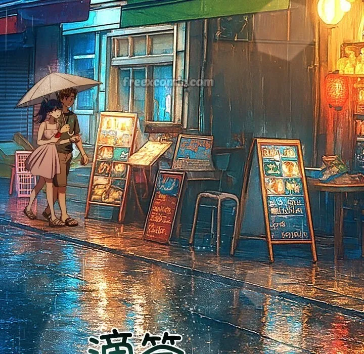 難纏小惡女第272話