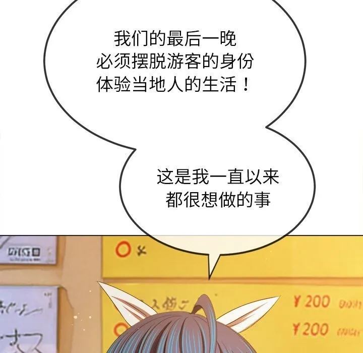 難纏小惡女第272話