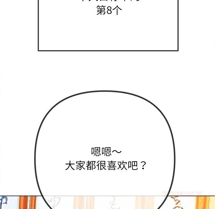 難纏小惡女第272話