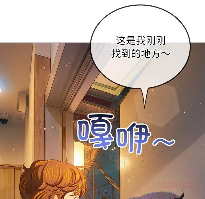難纏小惡女第272話
