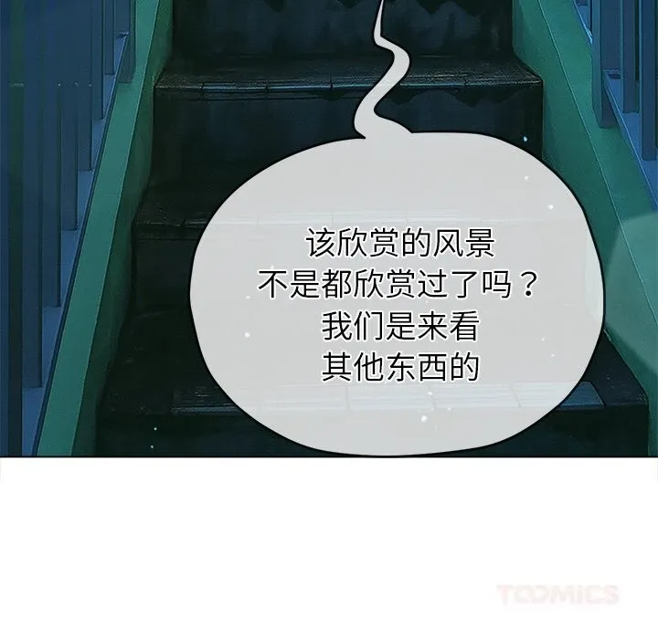 難纏小惡女第272話