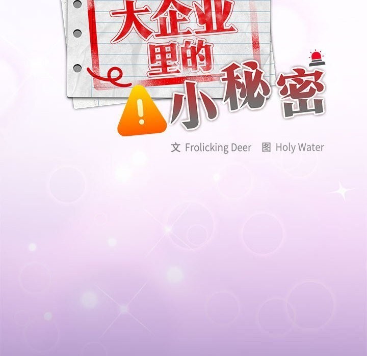 大企业里的小秘密第55話