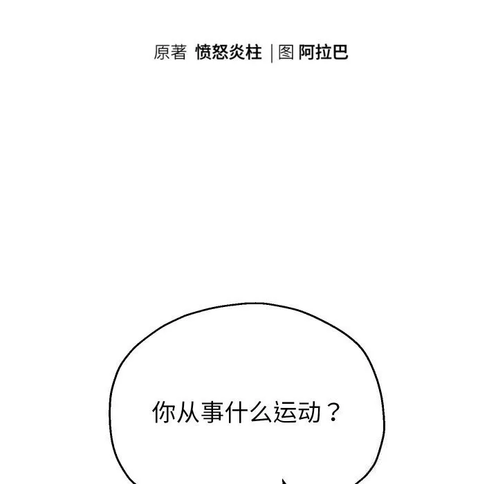 重生之长枪无敌-第74話 - 图片 24