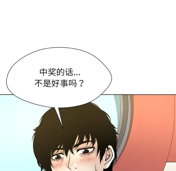 被幸运诅咒的人-第10話 - 图片 8