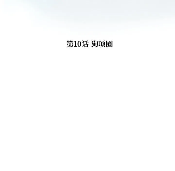 被幸运诅咒的人-第10話 - 图片 17