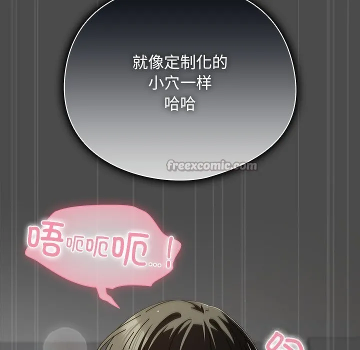 请弄臟我的女朋友-第23話 - 图片 14