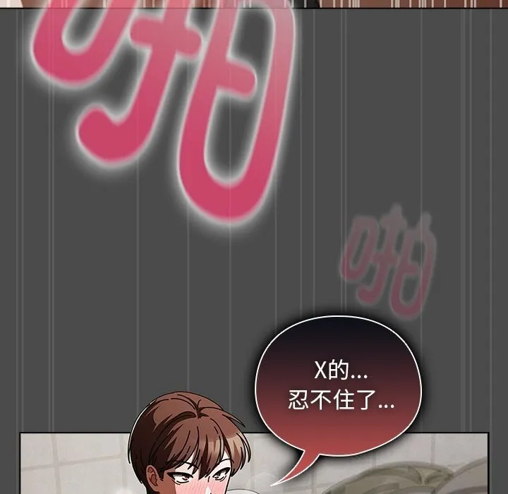 請弄臟我的女朋友第23話
