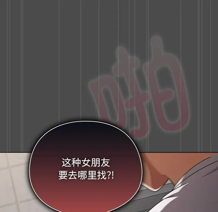 請弄臟我的女朋友第23話