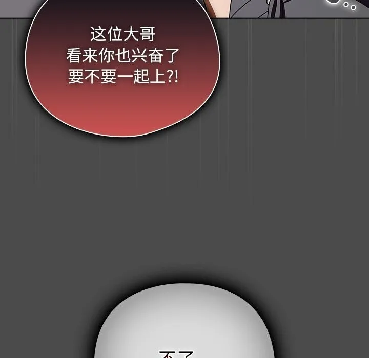 請弄臟我的女朋友第23話