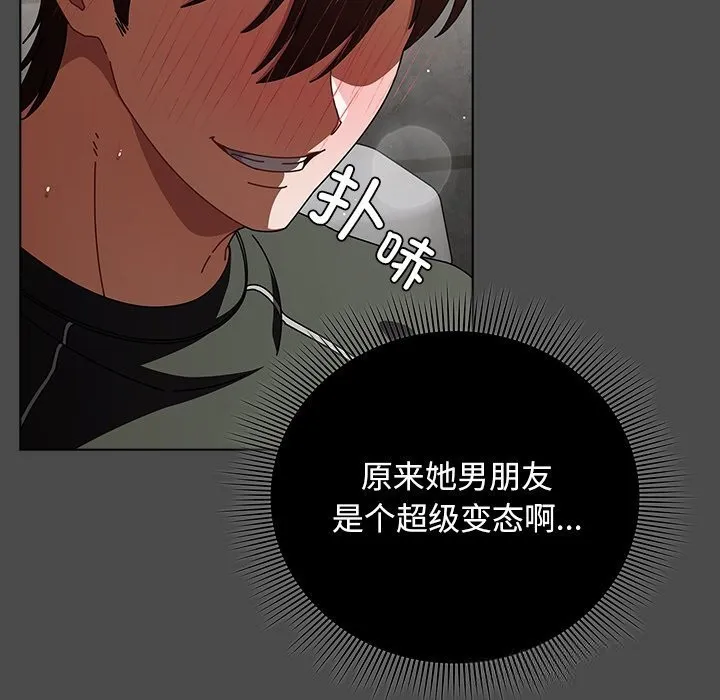 請弄臟我的女朋友第23話