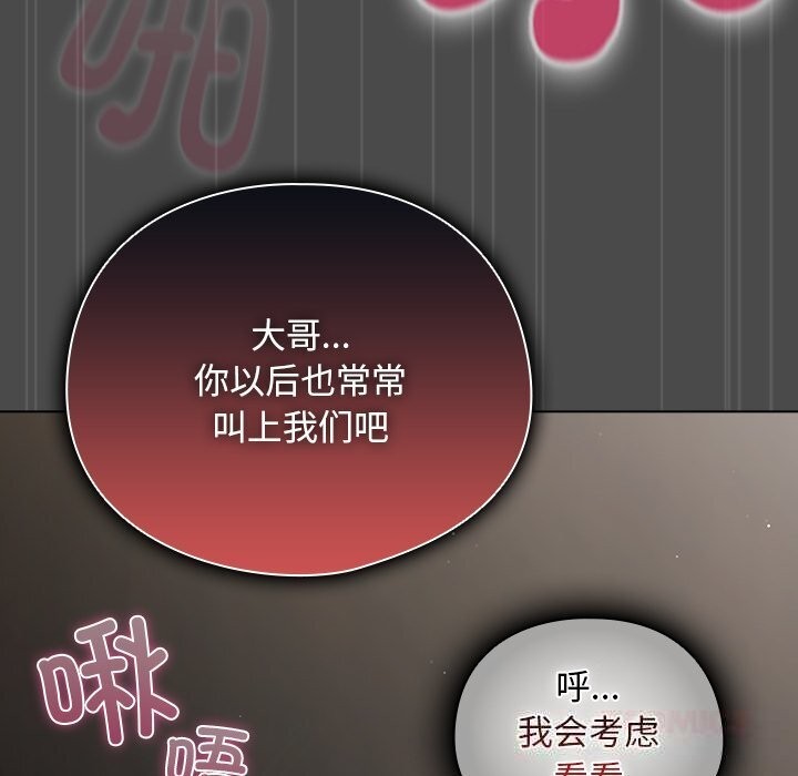 请弄臟我的女朋友第23話