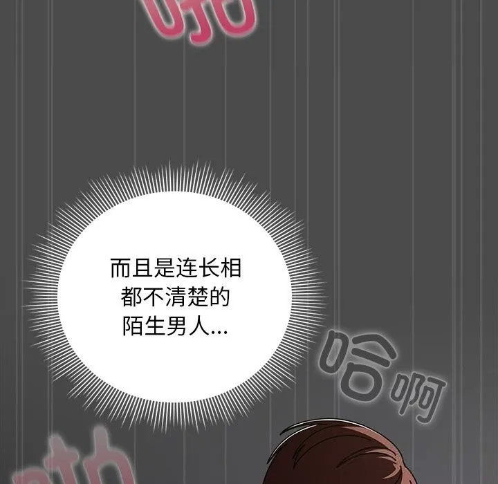 请弄臟我的女朋友-第23話 - 图片 69