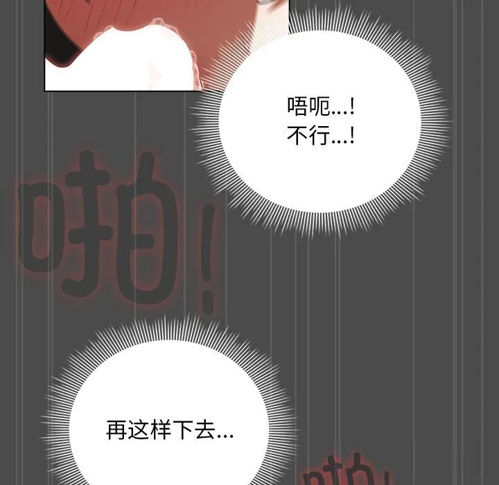 请弄臟我的女朋友-第23話 - 图片 79