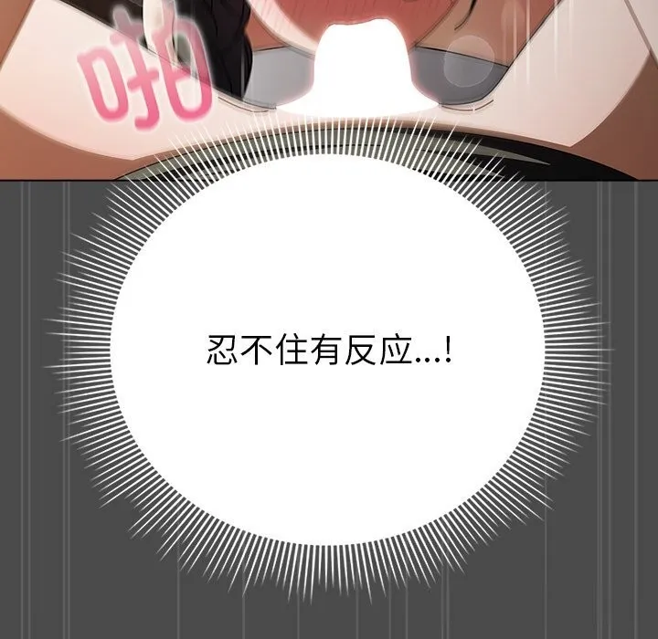 请弄臟我的女朋友-第23話 - 图片 86