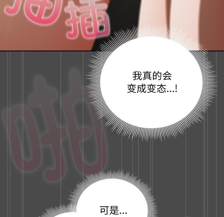 请弄臟我的女朋友第23話