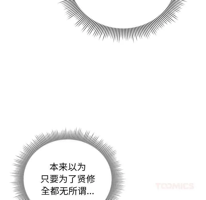 请弄臟我的女朋友-第23話 - 图片 129