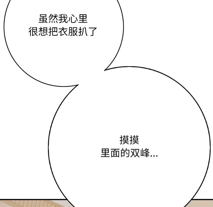 再爱我一次-第37話 - 图片 16