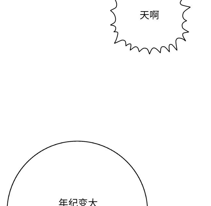 再愛我一次第37話